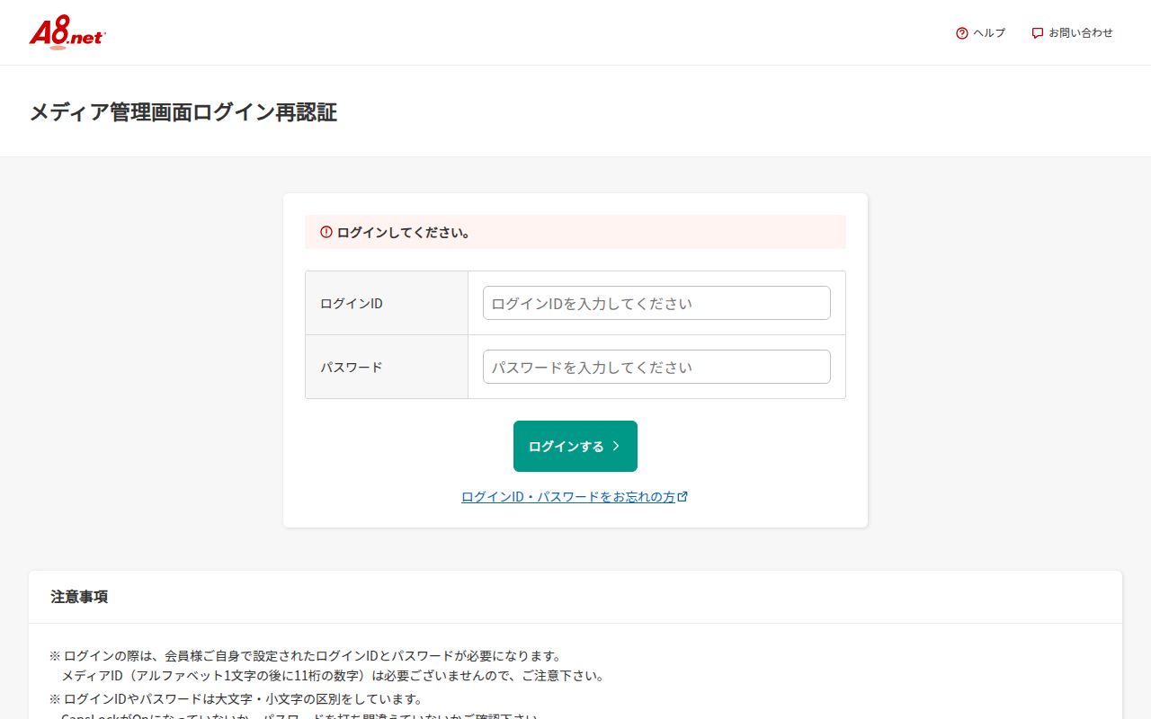 ログイン再認証公式サイト