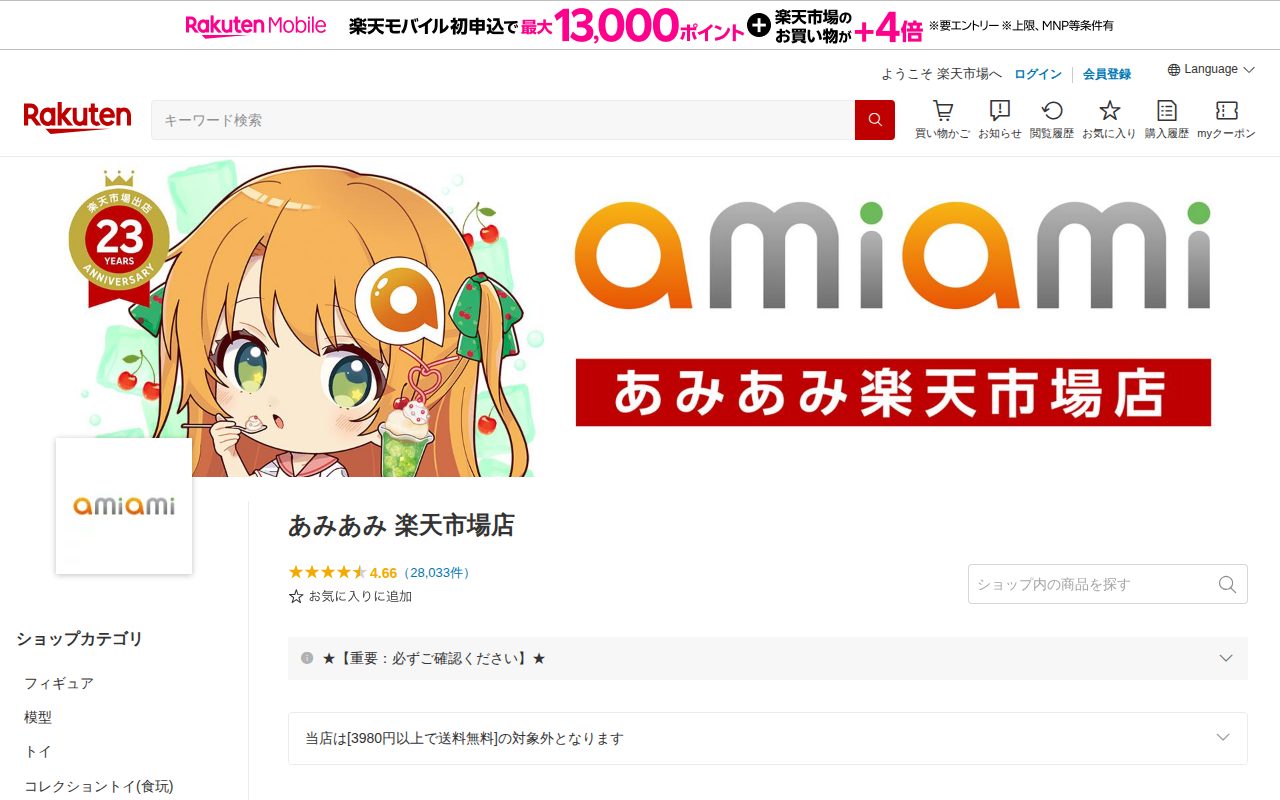 楽天市場公式サイト
